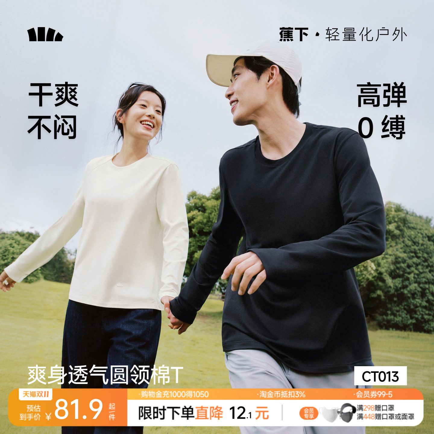 蕉下圆领长袖T恤秋冬男女同款高弹透气挺括保暖上衣秋衣打底衫