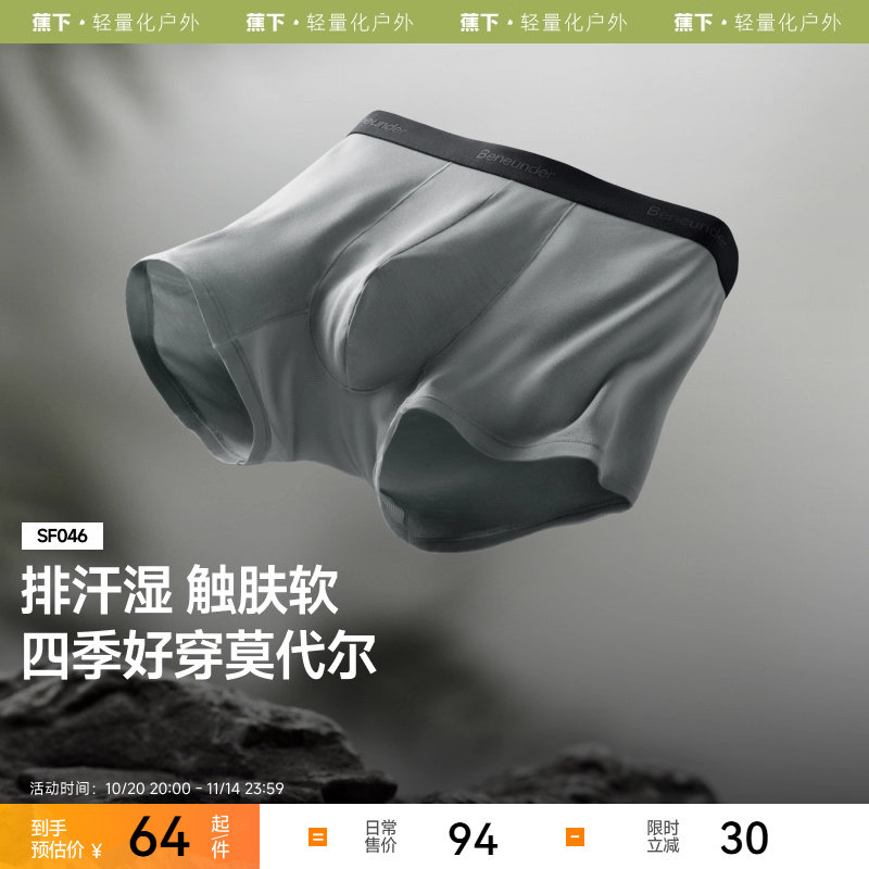 蕉下男士莫代尔内裤裸感透气不卡裆运动抗菌平角裤防夹臀四角裤