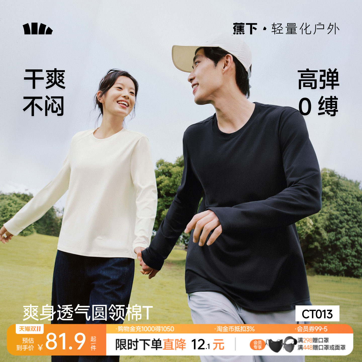 蕉下圆领长袖T恤秋冬男女同款高弹透气挺括保暖上衣秋衣打底衫