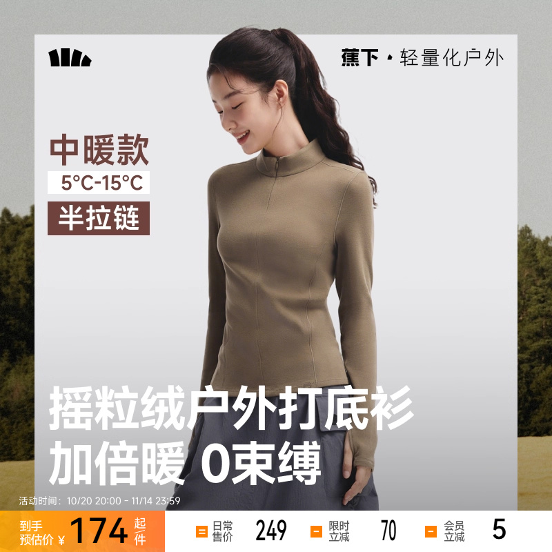 蕉下半拉链打底衫女士秋冬修身摇粒绒新款保暖户外上衣长袖T恤