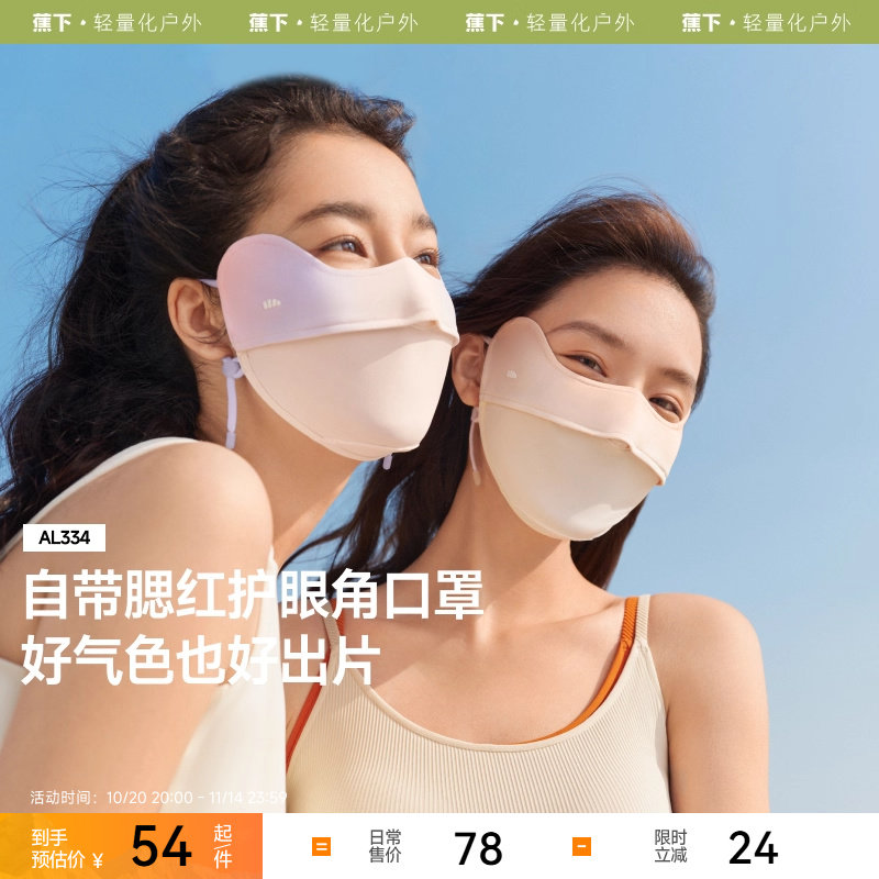 蕉下防晒口罩女防紫外线全脸焦下显瘦护眼角面罩脸基尼夏氛围感