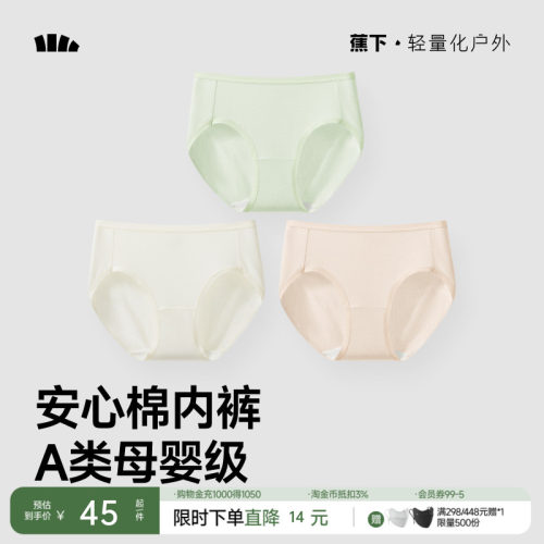 蕉下抑菌棉质中腰三角裤纯棉底裆