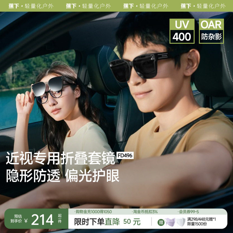 蕉下方框折叠套镜可套近视眼镜偏光太阳镜男款开车女士墨镜镜夹