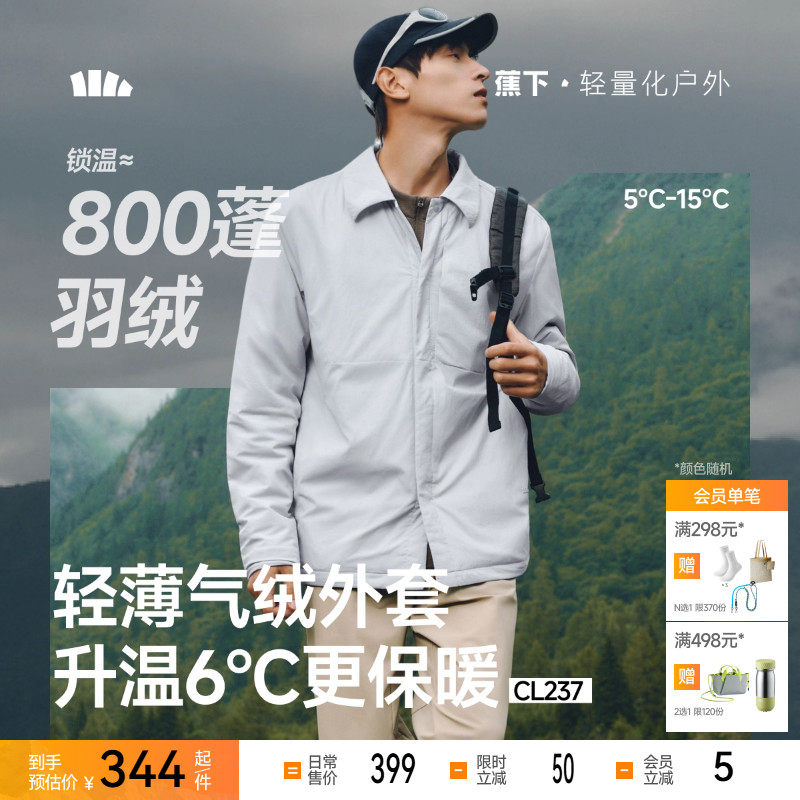 蕉下男士气绒保暖T恤CL010秋冬透气吸汗长袖打底衫男内搭秋装上衣