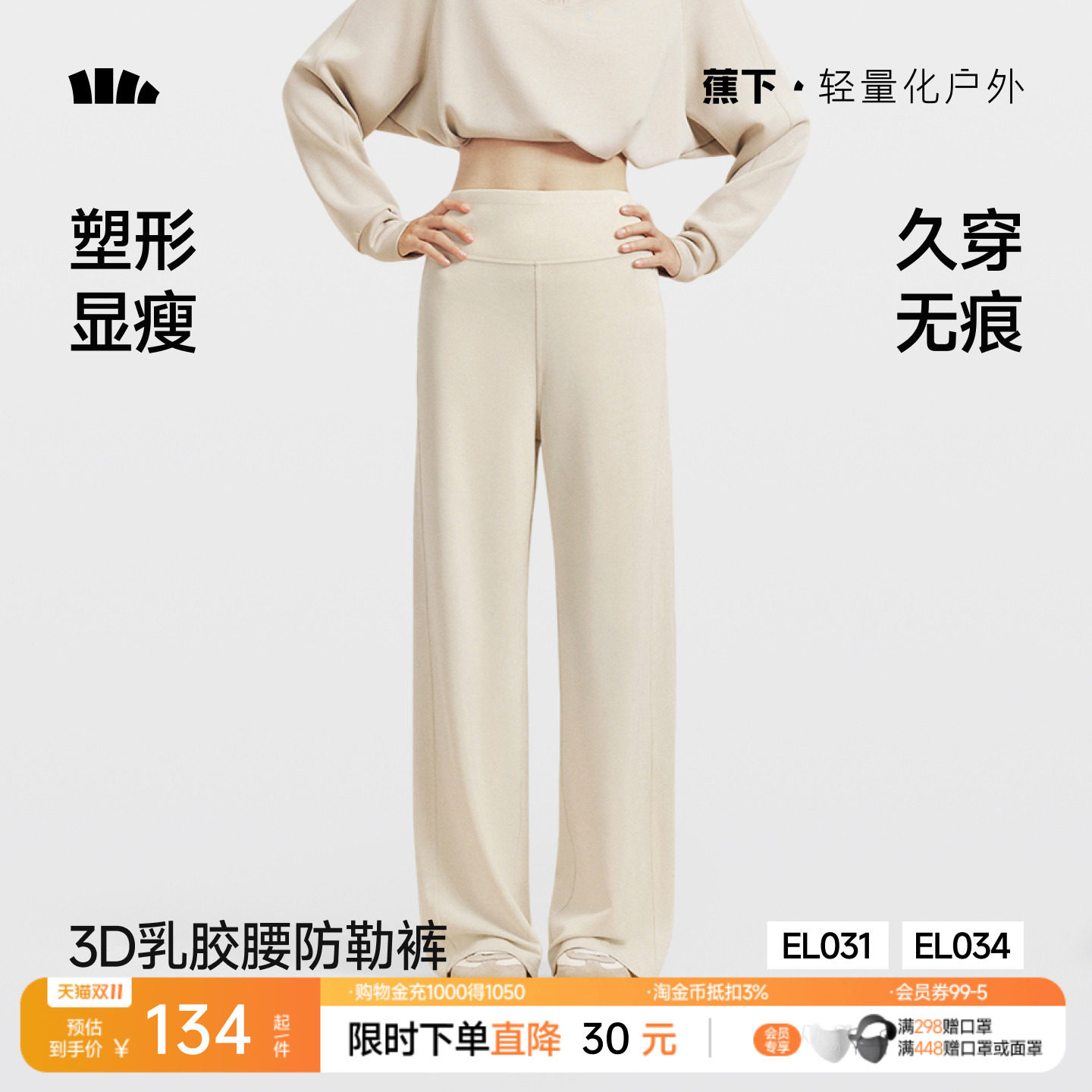蕉下美体直筒裤女高弹运动乳胶腰塑形显瘦微喇白色休闲阔腿长裤子