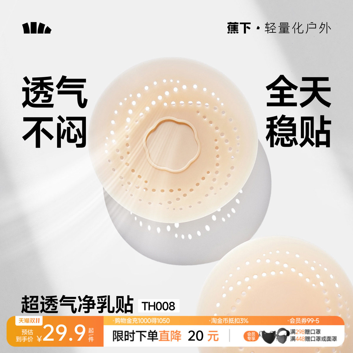 蕉下胸贴透气女婚纱可用夏季防凸点隐形乳头贴免穿内衣硅胶乳贴