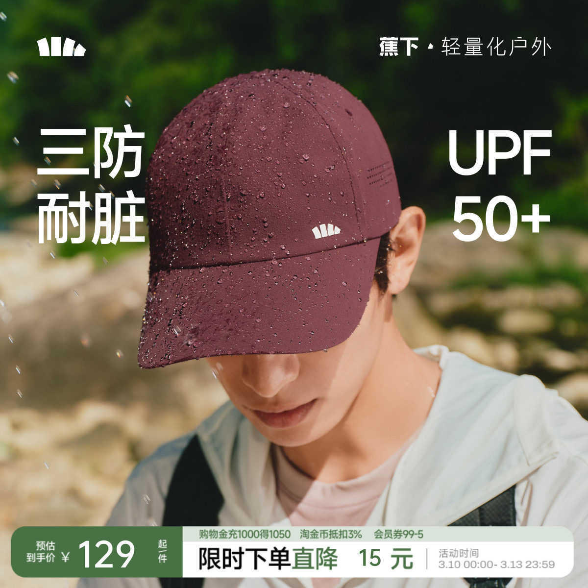 蕉下轻薄三防鸭舌帽男女款新户外透气加长太阳帽防晒棒球帽遮阳帽