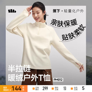 蕉下半拉链高弹长袖T恤PM012保暖上衣秋衣加绒内搭打底衫可外穿