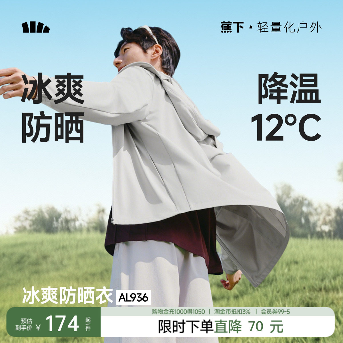 蕉下凉感防晒衣男士冰丝轻薄户外钓鱼吸湿速干夏季防紫外线防晒服