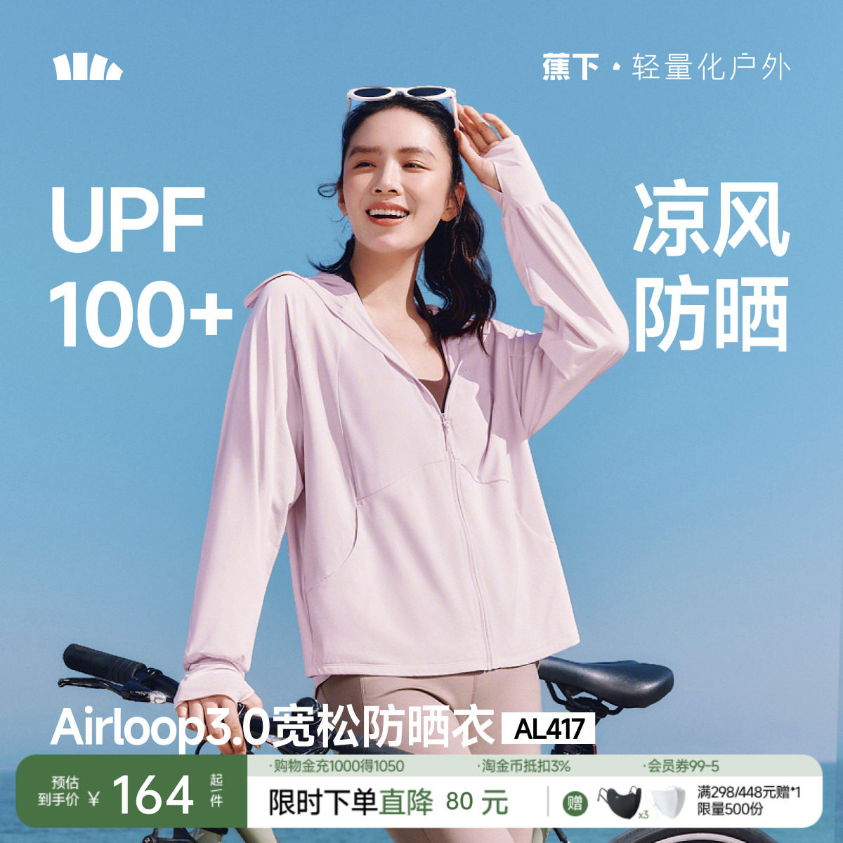 蕉下宽松防晒衣女款凉感冰丝透气户外防晒服海边防紫外线薄款外套