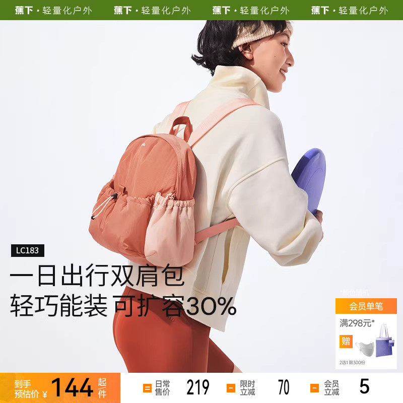 蕉下双肩包书包女户外徒步轻便户外大容量上班防水抽绳通勤背包