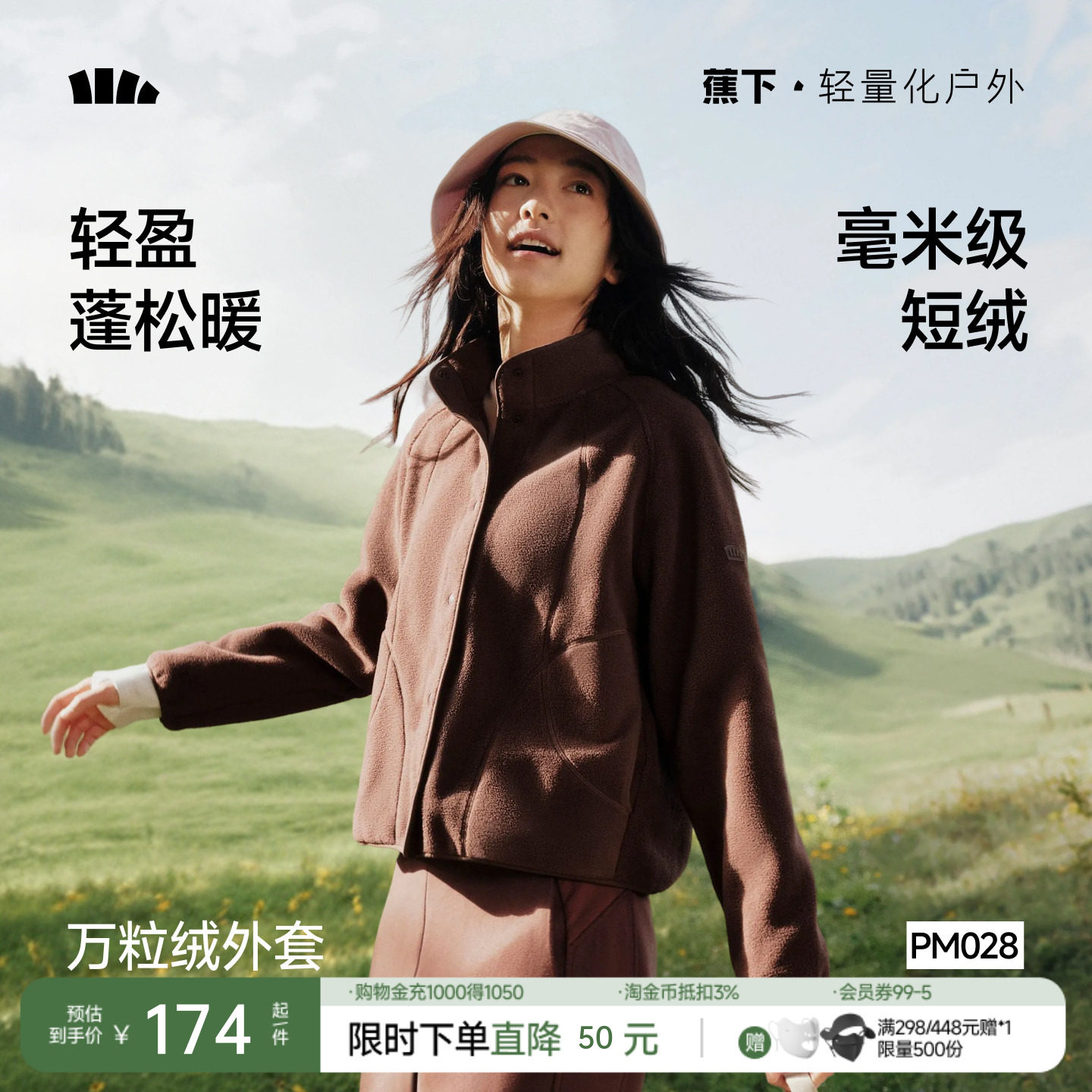 蕉下宽松摇粒绒外套百搭通勤