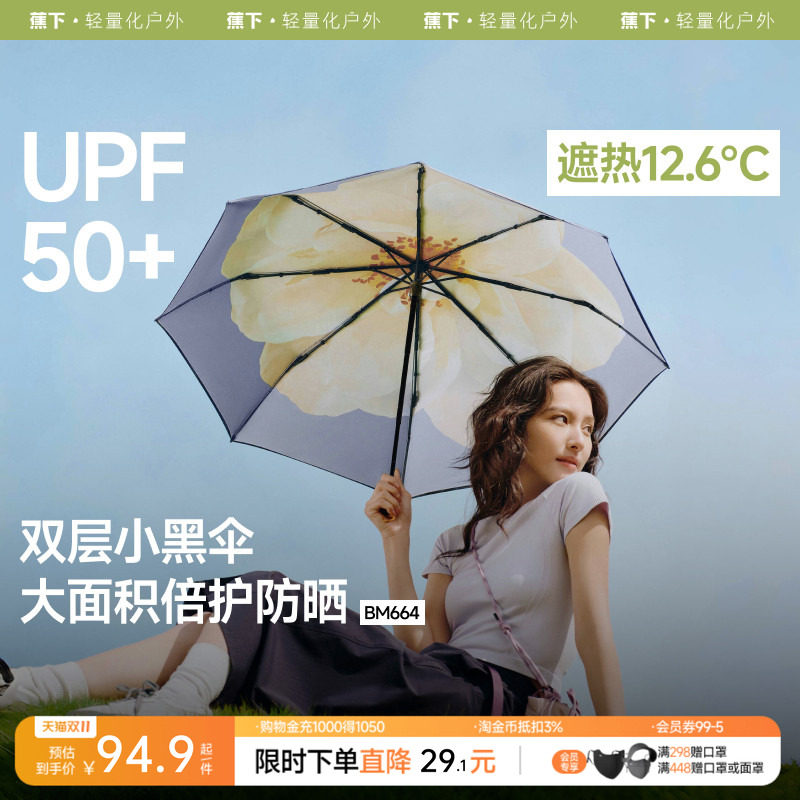 蕉下小黑伞大花黑胶防晒晴雨两用遮阳伞雨伞双层伞面防紫外线太阳