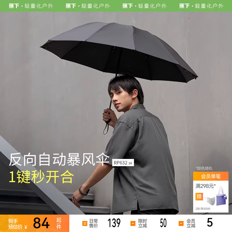 蕉下三折自动伞雨伞男女情侣加大加厚加固抗风暴晴雨两用折叠雨伞