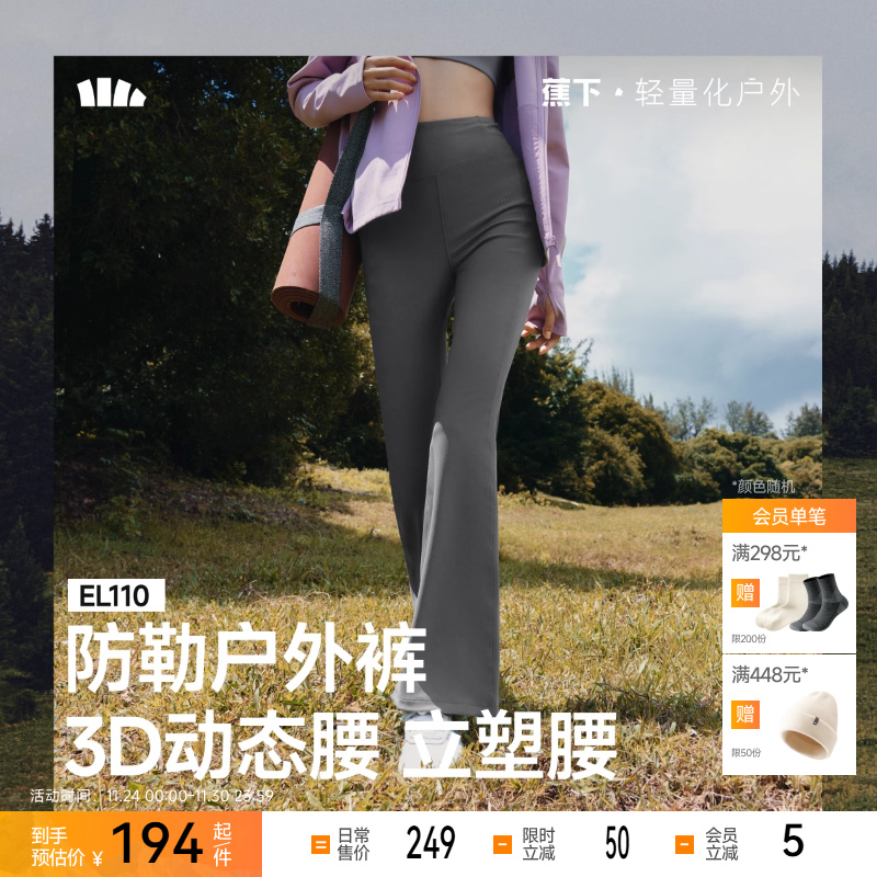 蕉下暴走微喇裤女秋冬高弹瑜伽裤外穿提臀健身裤加绒鲨鱼喇叭裤子