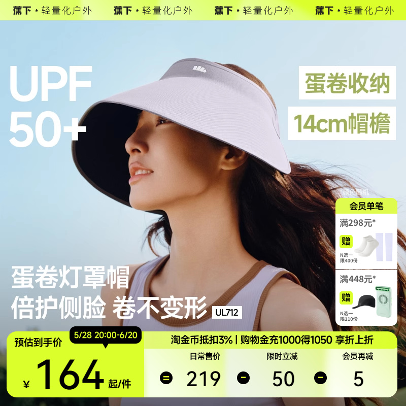 蕉下无尺码防晒遮阳帽女无痕一体环绕全遮脸太阳帽蛋卷帽空顶帽子