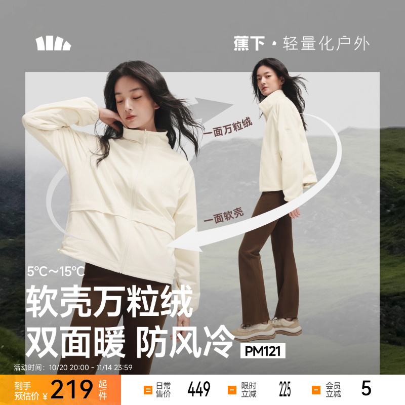 蕉下双面穿万粒绒外套女秋新款立领户外抓绒衣摇粒绒内胆防风外套