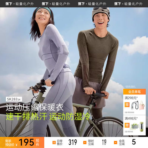 蕉下运动速干套装保暖压缩内衣跑步滑雪登山排汗功能套装SK28324