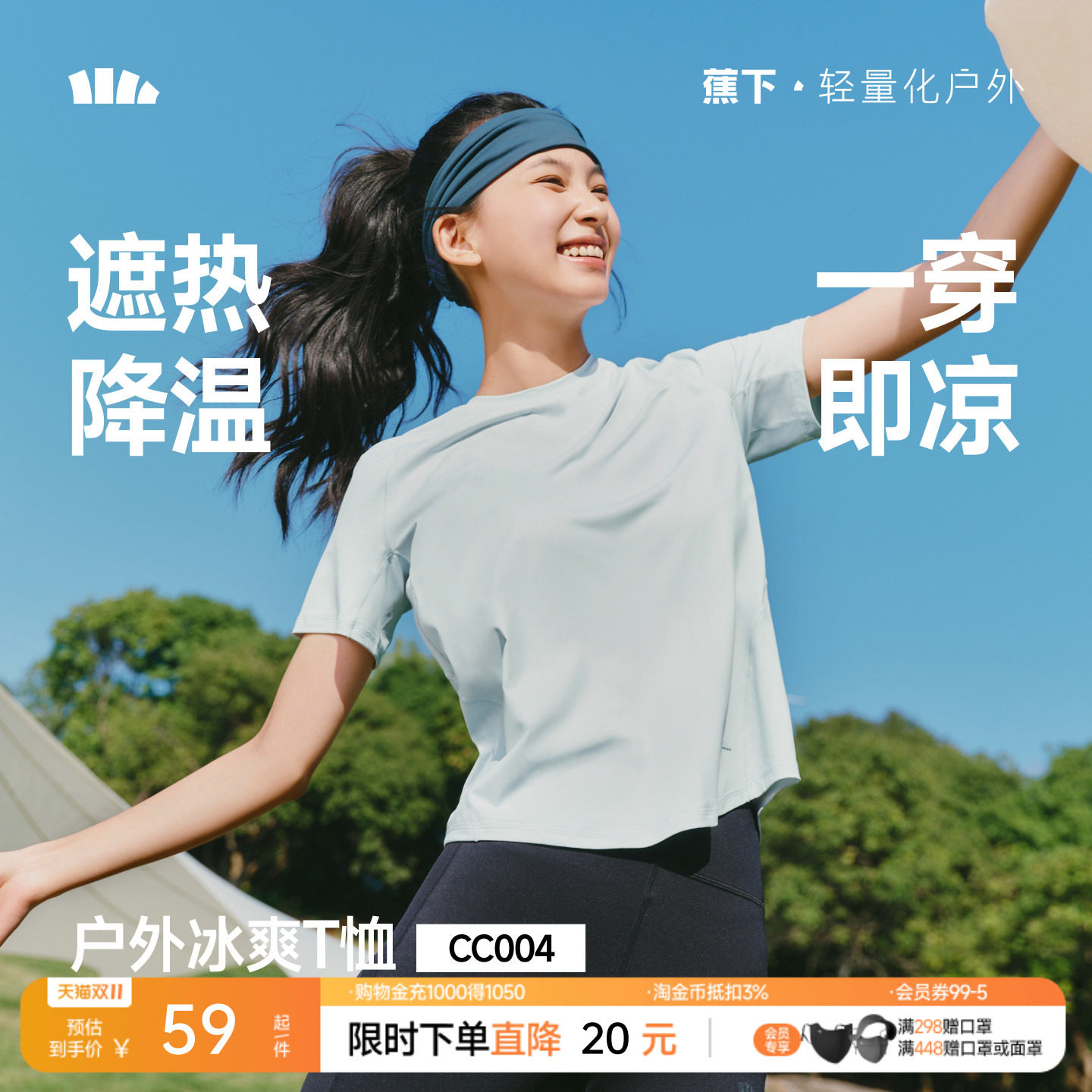 蕉下女士棉质宽松T恤女短袖户外春夏透气徒步健身内搭户外打底衫