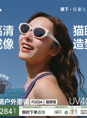 蕉下猫眼户外墨镜男女款复古高级感椭圆小框防晒时尚折叠太阳镜