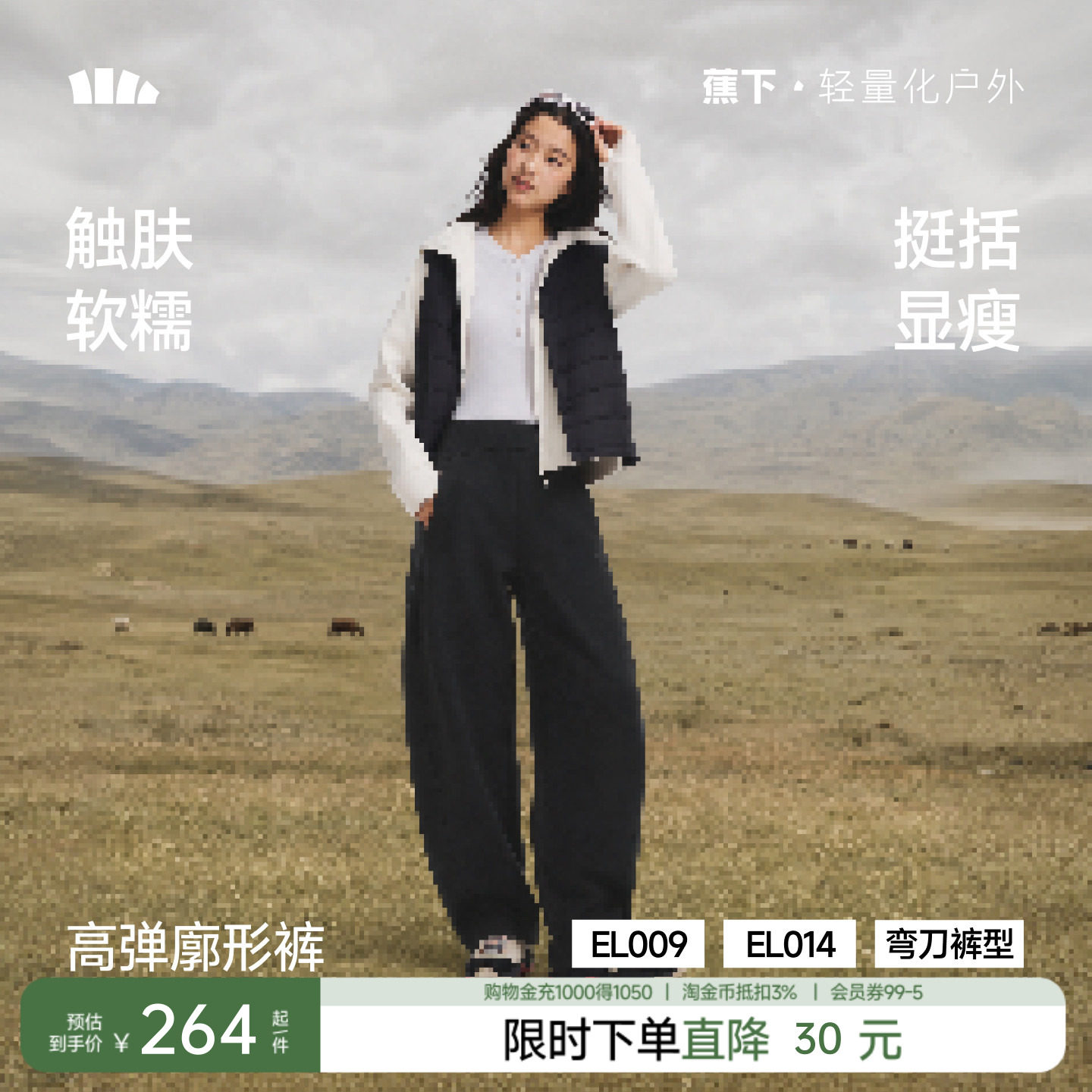蕉下暴走弯刀裤女春夏新款廓形长裤香蕉裤梨形报恩裤防晒休闲裤子图片
