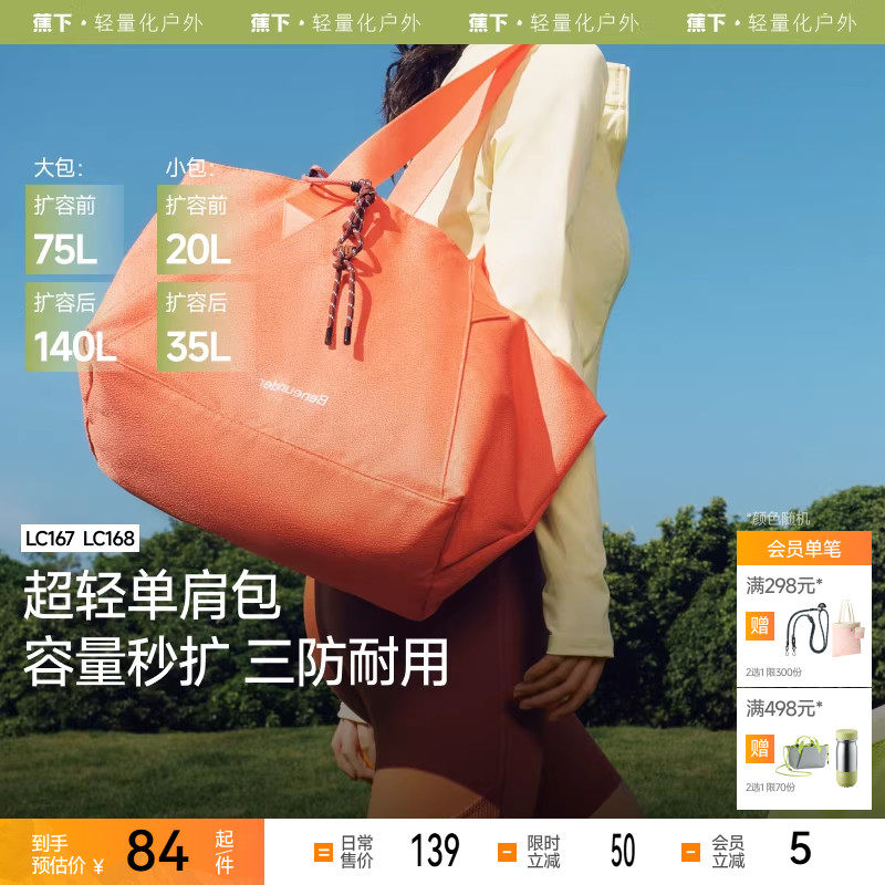 蕉下短途旅行包袋女LC167轻便大容量登机包托特包待产单肩行李包