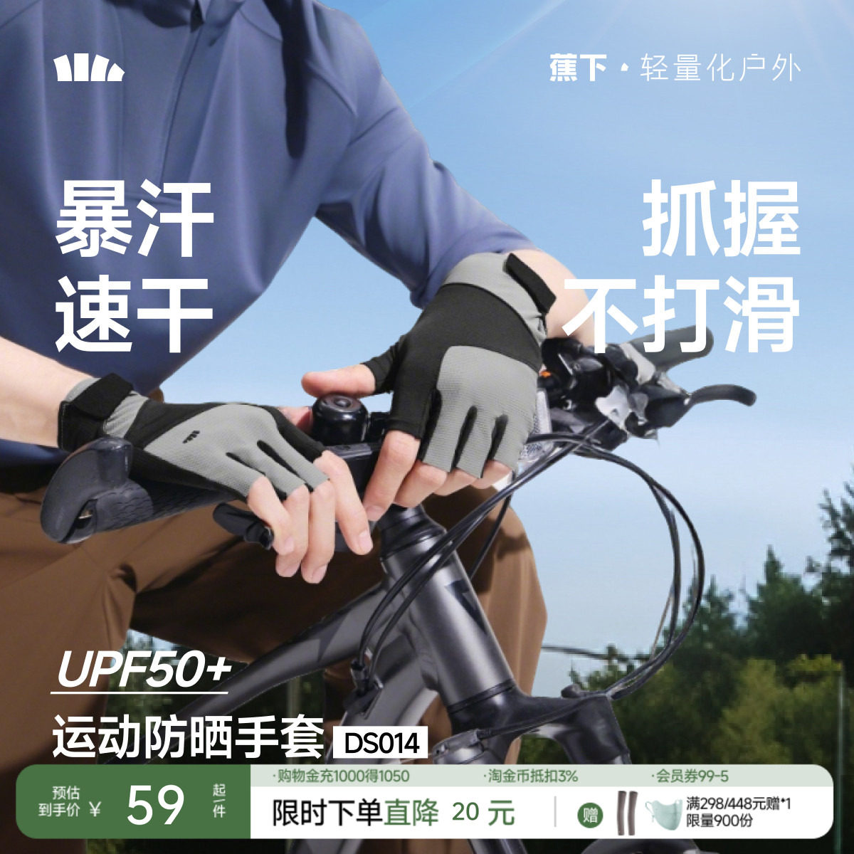 蕉下男士运动防晒手套半指速干防滑高弹户外骑行开车防紫外线手套