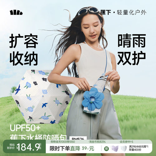 蕉下防晒伞雨伞果趣胶囊太阳伞晴雨两用防紫外线五折便携遮阳伞女