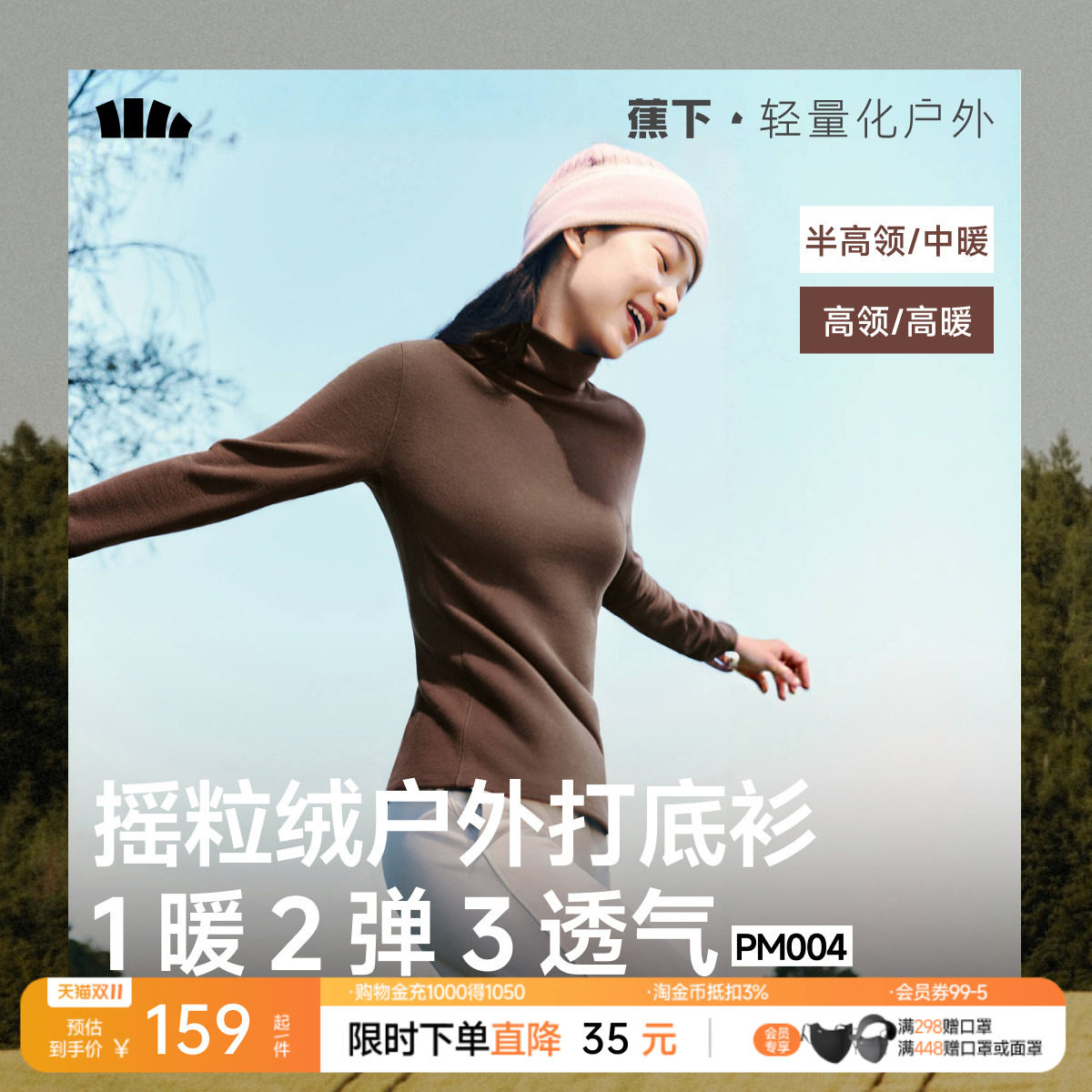 蕉下摇粒绒打底衫女秋季新款半高领保暖加绒亲肤内搭上衣肌底衣