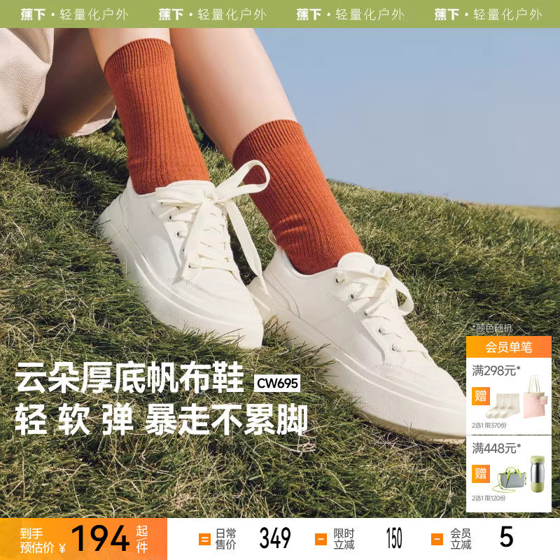 蕉下小白鞋男女同款新板鞋厚底增高低帮百搭白色百搭一脚蹬帆布鞋,户外/登山/野营/旅行用品,户外休闲鞋,淘宝优惠券,粉丝福利购,淘宝优惠卷