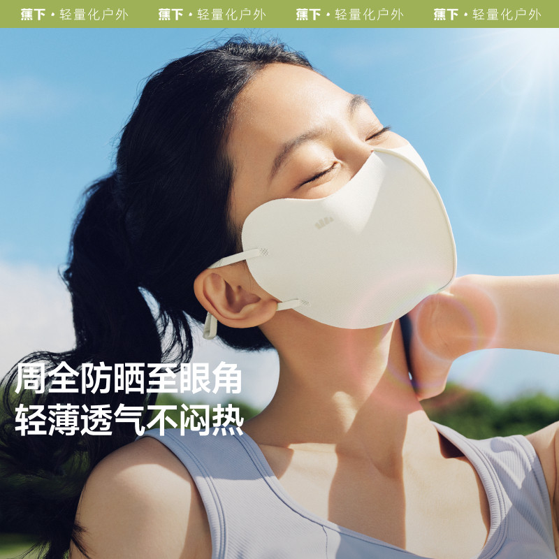 蕉下轻便便携防晒口罩护眼角轻薄透气款夏季防紫外线高颜值女
