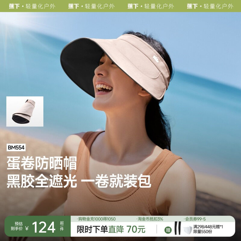 蕉下蛋卷帽黑胶防晒帽女款便携可折叠遮阳防紫外线侧脸空顶太阳帽