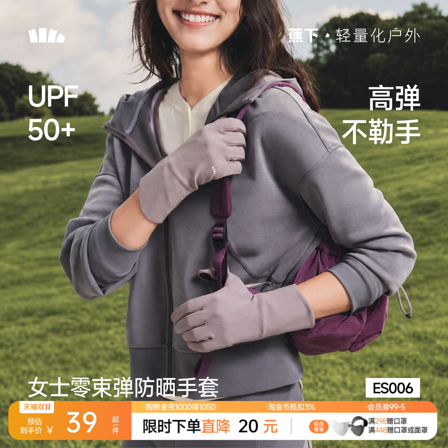 蕉下防晒手套女新款触屏防滑爬山开车骑行户外短款裸感高弹手袖套