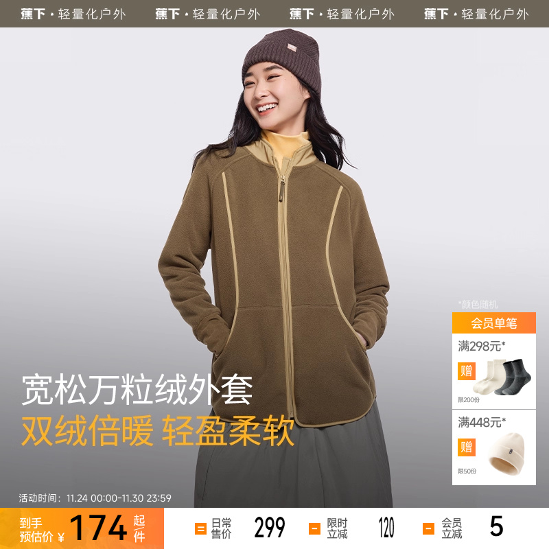 蕉下女士轻薄万粒绒外套摇粒绒防风保暖秋冬户外抓绒衣摇粒绒外套