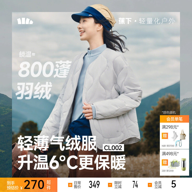 蕉下气绒服外套女轻薄保暖似羽绒棉衣可机洗菱格棉服内胆夹棉外套