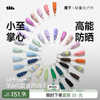 蕉下防晒伞六折卡片伞黑胶隔热