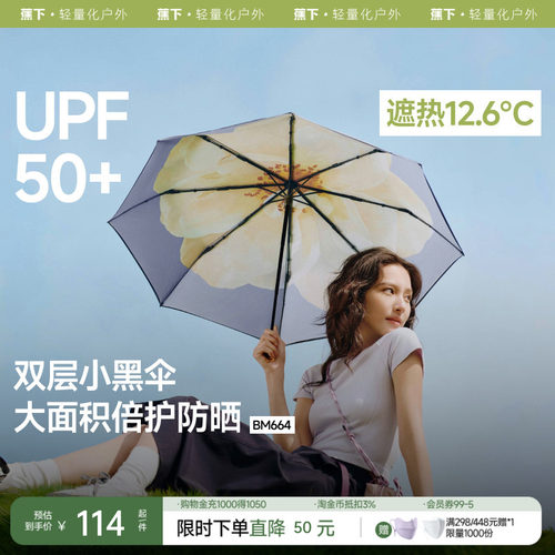 蕉下小黑伞大花黑胶防晒晴雨两用遮阳伞雨伞双层伞面防紫外线太阳