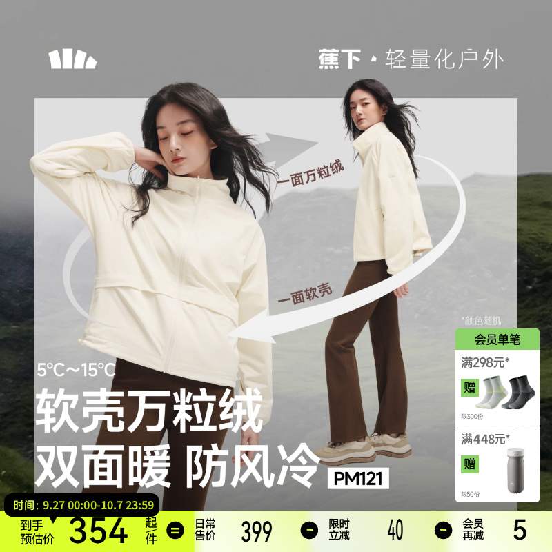 蕉下双面穿万粒绒外套女秋新款立领户外抓绒衣摇粒绒内胆防风外套
