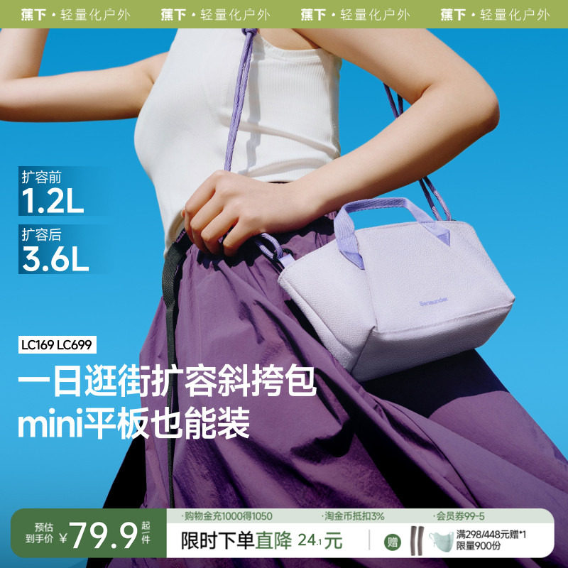 蕉下斜挎包包单肩包轻便通勤托特包超轻小上班旅行扩容拎包手提包