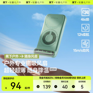 蕉下磁吸风扇EE534手持magsafe手机风扇便携2025薄户外超大风力