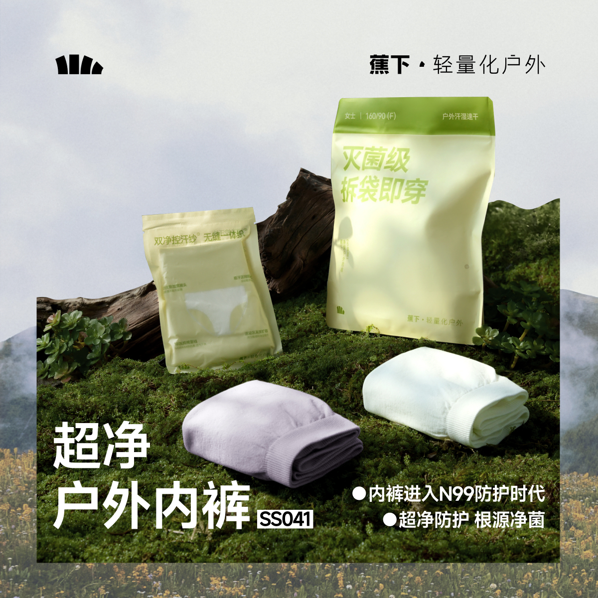 蕉下内裤一次性无菌女士