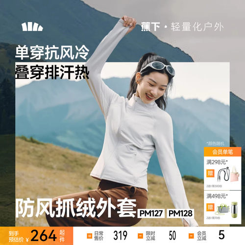 蕉下抓绒外套女新款修身防风内胆轻薄高弹户外休闲摇粒绒秋季外套