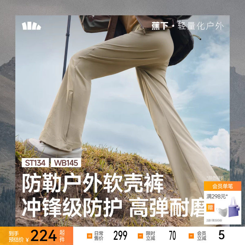 蕉下微喇软壳裤新款户外徒步防风防泼水冲锋裤运动速干登山直筒裤