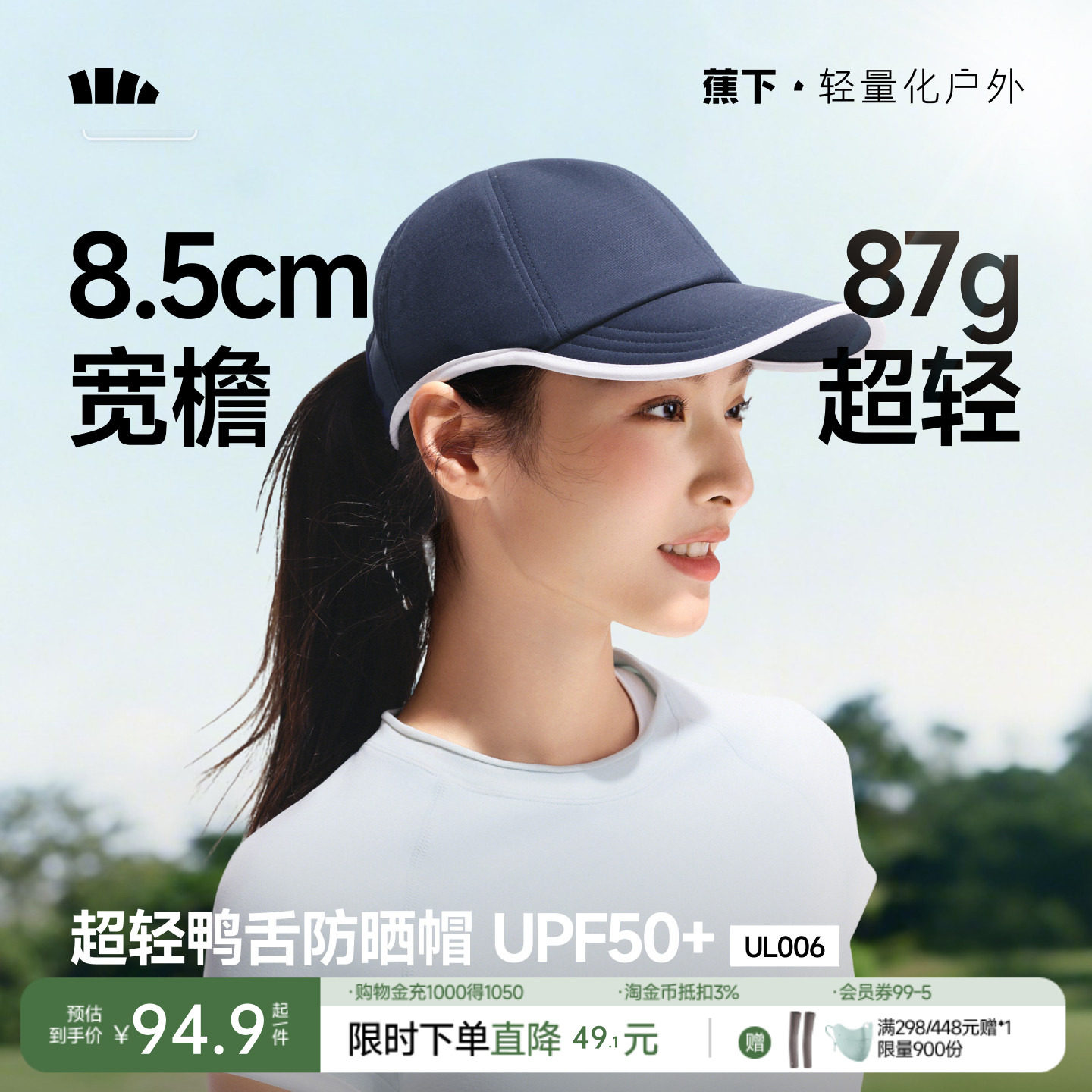 蕉下鸭舌帽女新款挺阔简约时尚棒球帽大头围运动吸汗速干防晒帽子
