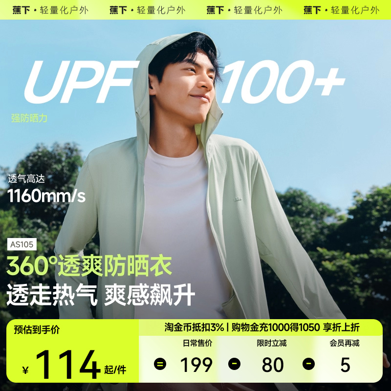 蕉下男强透气春夏户外运动防晒衣
