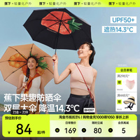 太陽傘雨傘蕉下防曬清倉
