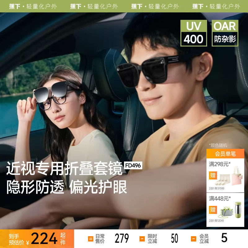 蕉下方框折叠套镜可套近视眼镜偏光太阳镜男款开车女士墨镜镜夹