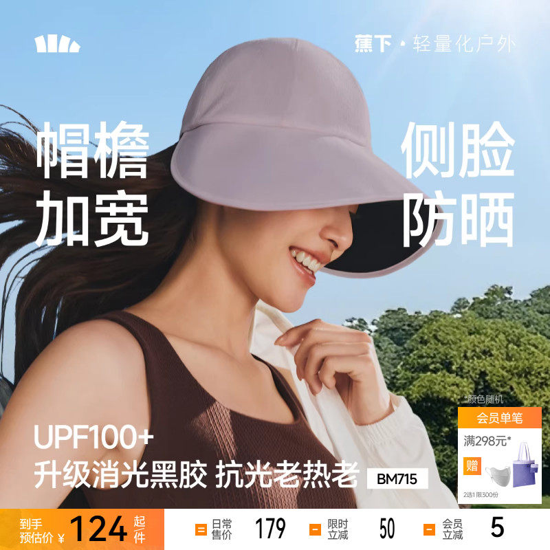 蕉下鸭舌帽防晒帽女新款大檐防晒帽紫外线BM715渔夫帽遮阳太阳帽
