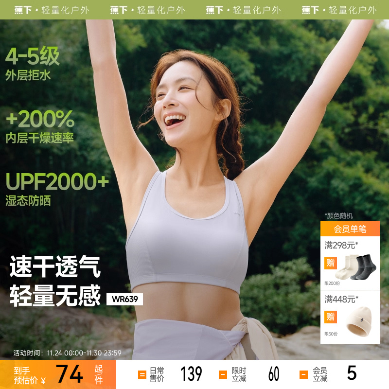 蕉下防晒女bra-in速干泳衣轻薄透气户外防紫外线无袖健身运动背心