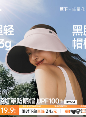 蕉下蛋卷帽黑胶防晒帽女款便携可折叠遮阳防紫外线侧脸空顶太阳帽